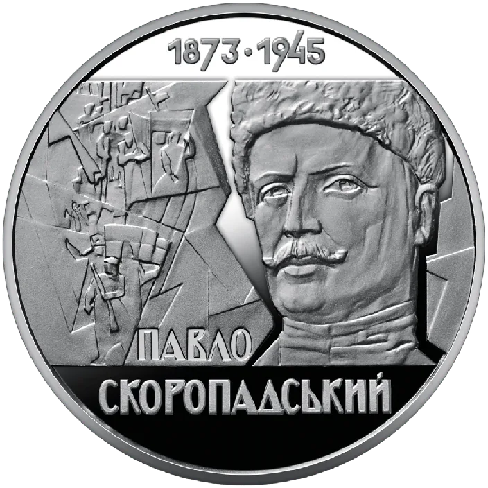 Павло Скоропадський (1873-1945) — аверс