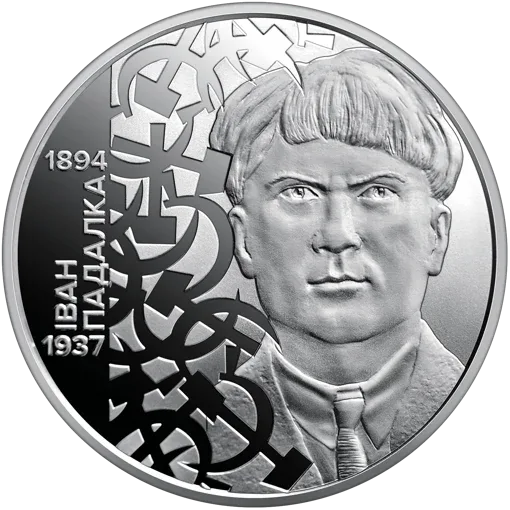 Розстріляне відродження. Іван Падалка — аверс