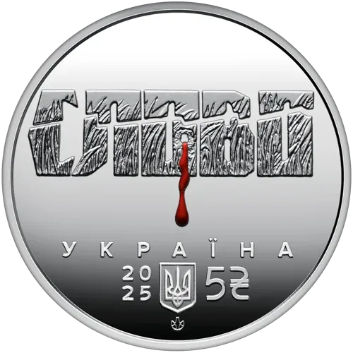 Розстріляне відродження. Юліан Шпол — реверс