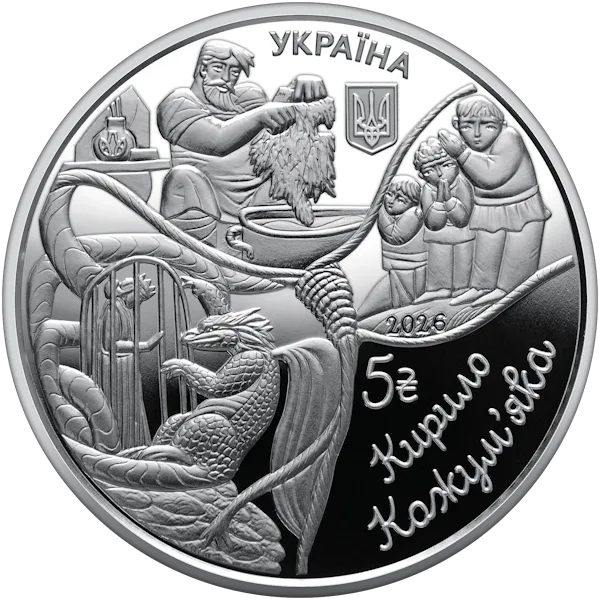 Українські народні казки. “Кирило Кожум’яка”