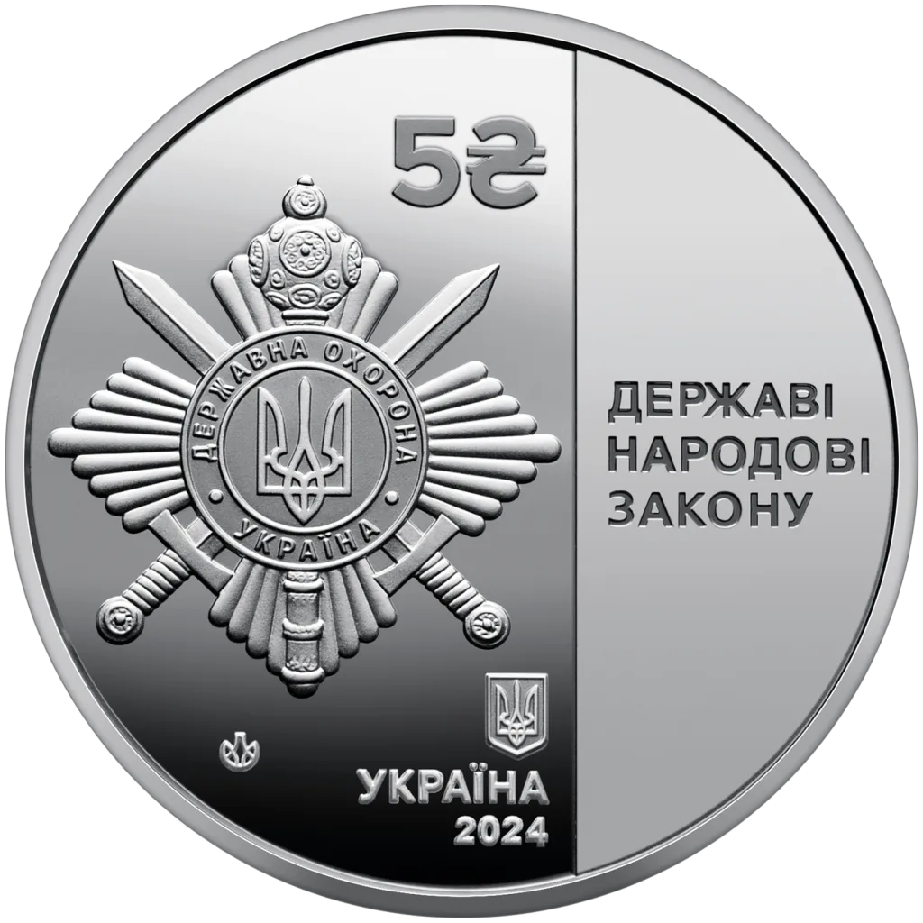 Управління державної охорони України — аверс