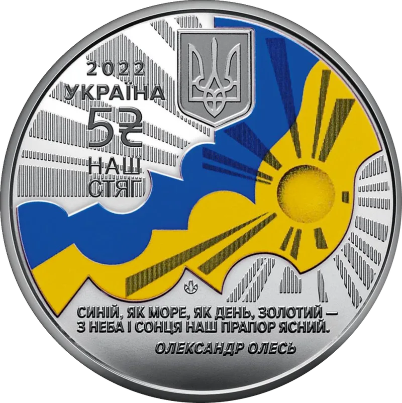 Державні символи України (Стяг)
