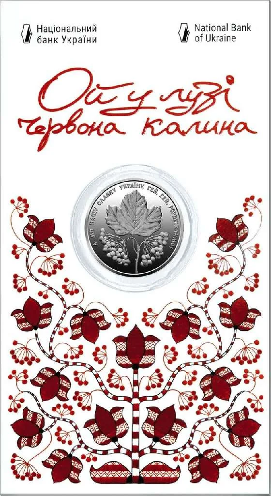 Ой у лузі червона калина — інфо 2
