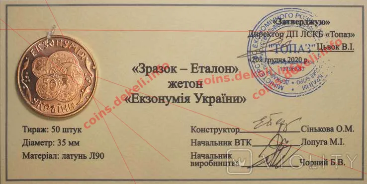 Екзонумія України — інфо