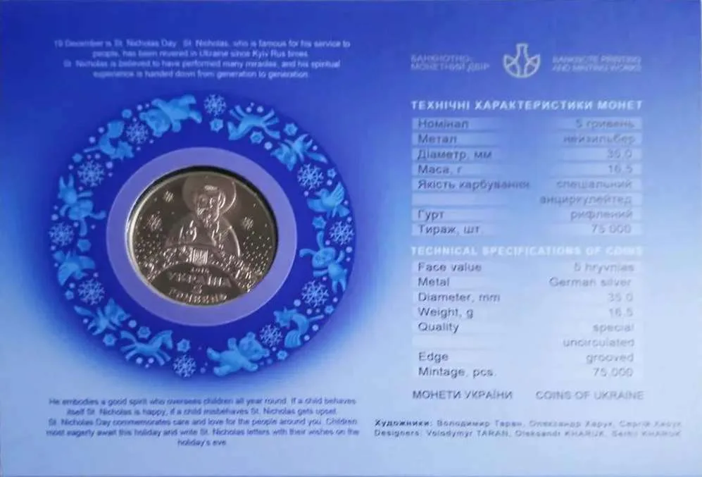 До дня Святого Миколая — інфо 3