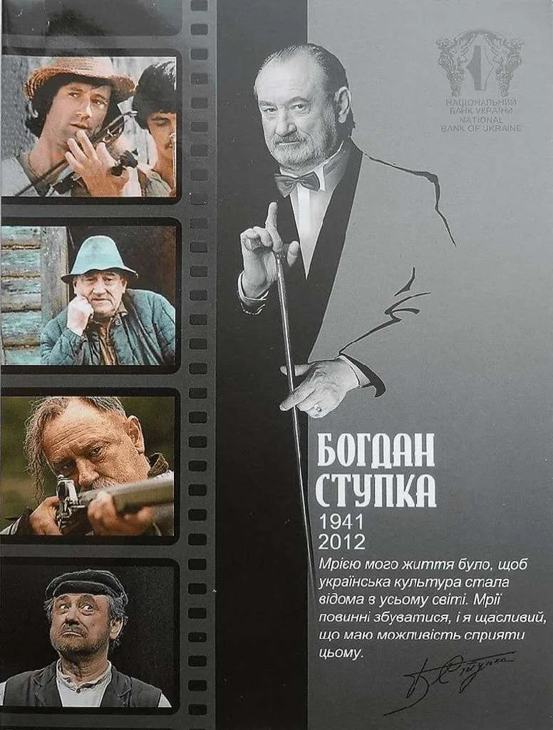 Богдан Ступка — інфо 2