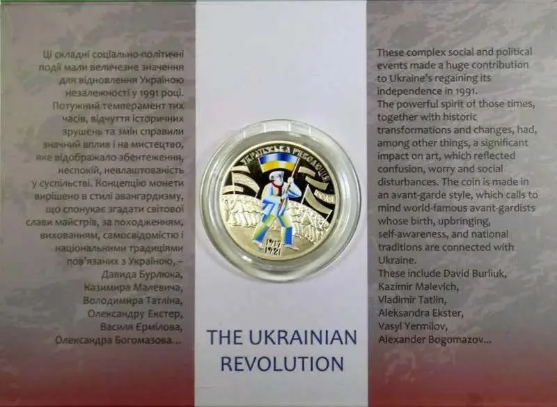До 100-річчя подій Української революції 1917 - 1921 років — інфо 3