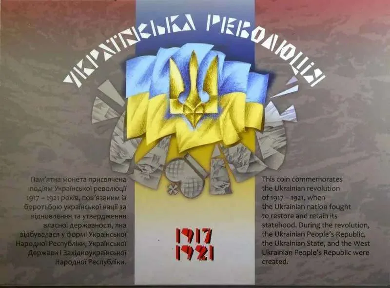 До 100-річчя подій Української революції 1917 - 1921 років — інфо 4