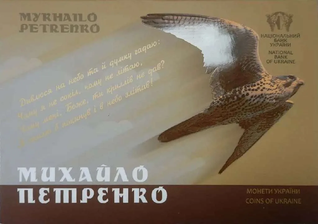 Михайло Петренко — інфо 2