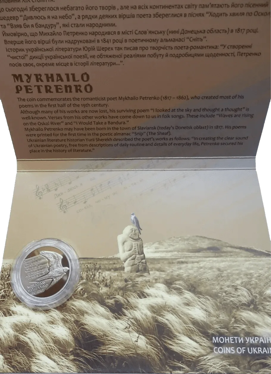 Михайло Петренко — інфо 3