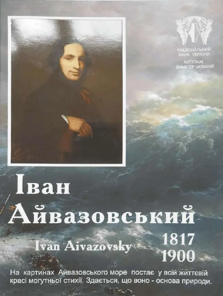Іван Айвазовський — інфо 2
