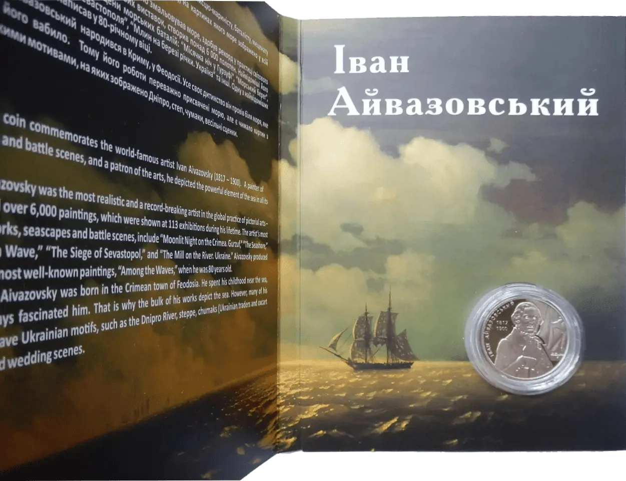 Іван Айвазовський — інфо 3