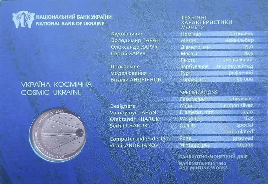 60-річчя запуску першого супутника Землі — інфо 3