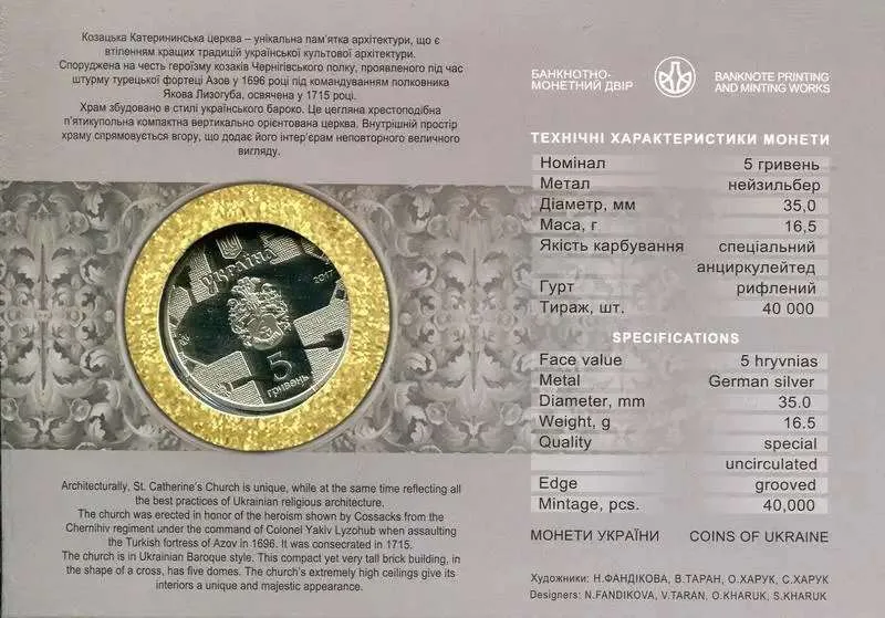 Катерининська церква в м. Чернігові — інфо 3