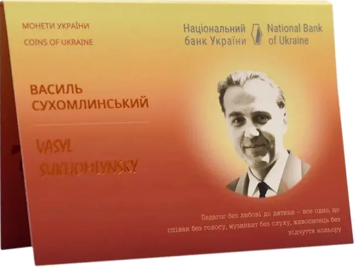`Серце віддаю дітям`(до 100-річчя від дня народження В. О. Сухомлинського) — інфо 2