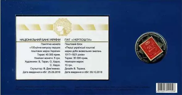 100-річчя випуску перших поштових марок України — інфо 2