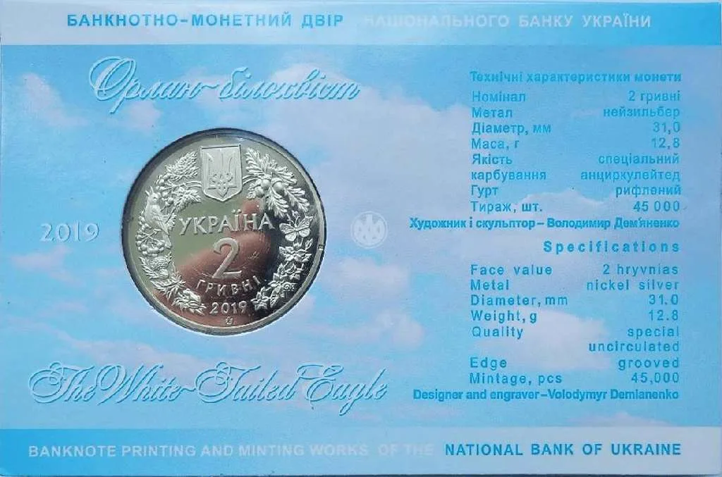 Орлан-білохвіст — інфо 3