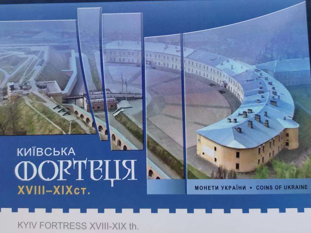 Київська фортеця — інфо 2