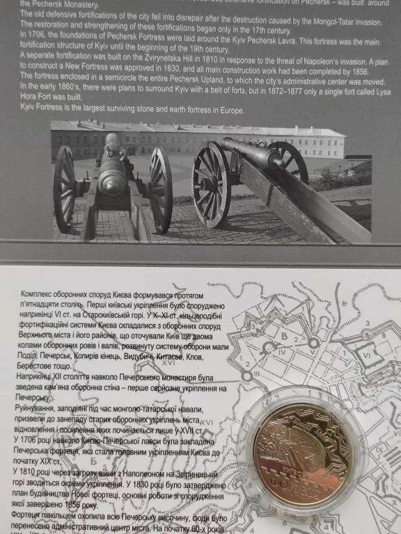 Київська фортеця — інфо 3
