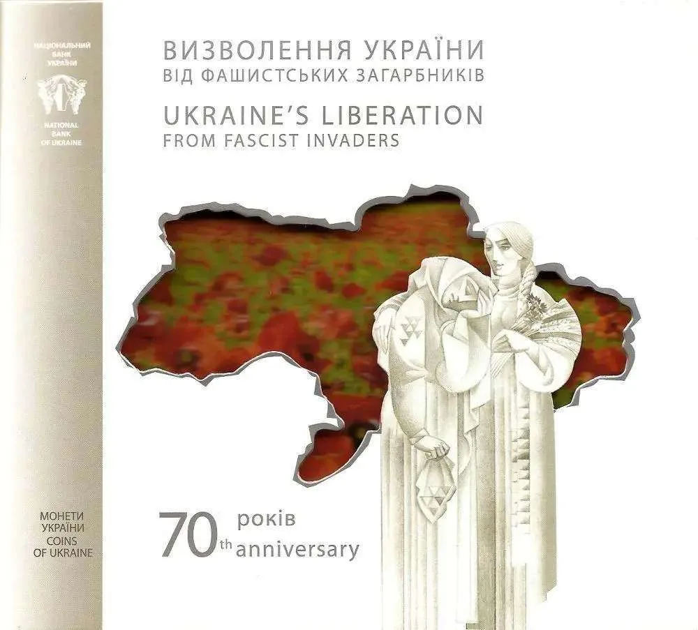 70 років визволення України від фашистських загарбників — інфо 1