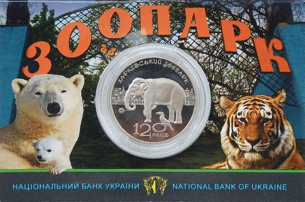 120 років Харківському зоопарку — інфо 1