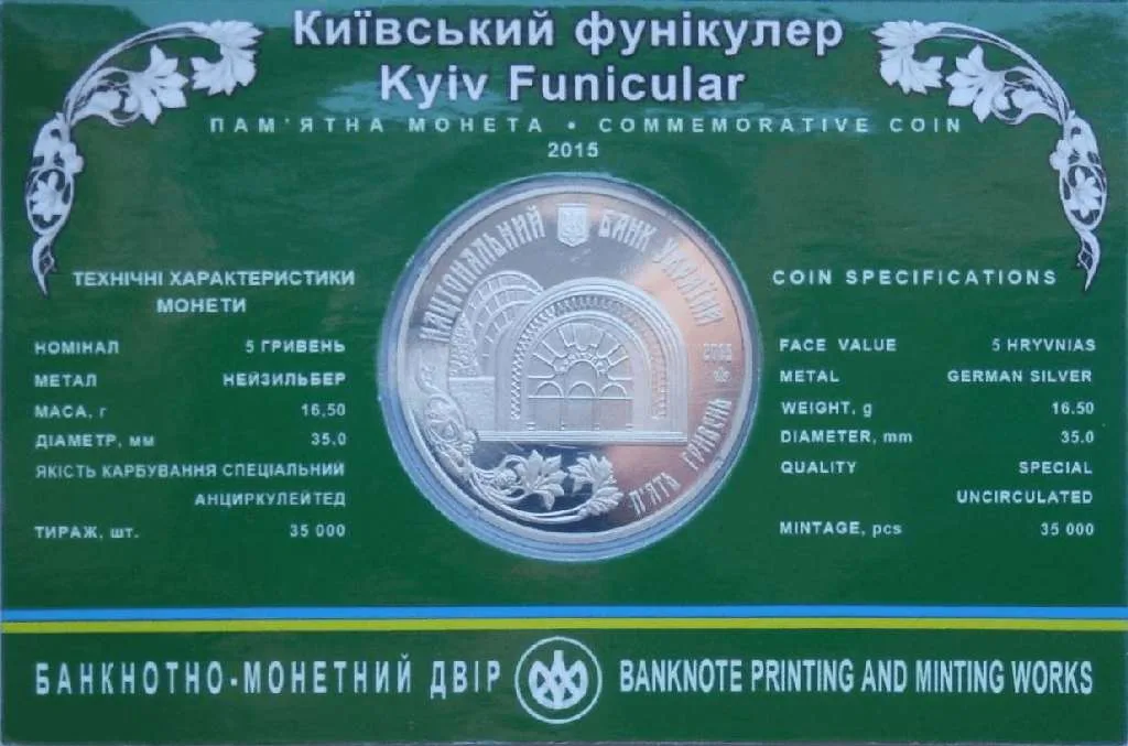 Київський фунікулер — інфо 2
