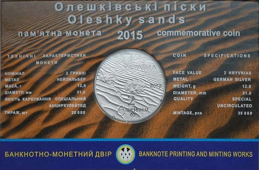 Олешківські піски — інфо 2
