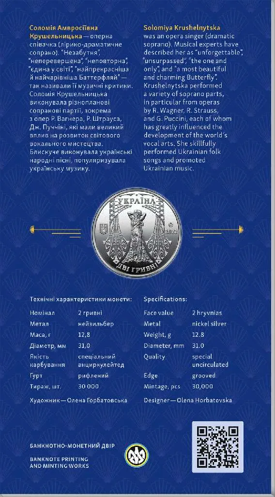 Соломія Крушельницька — інфо 3