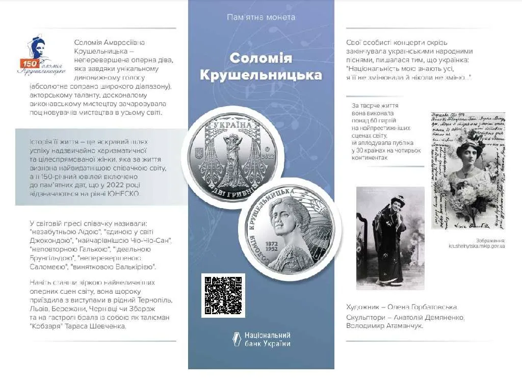 Соломія Крушельницька — інфо 4