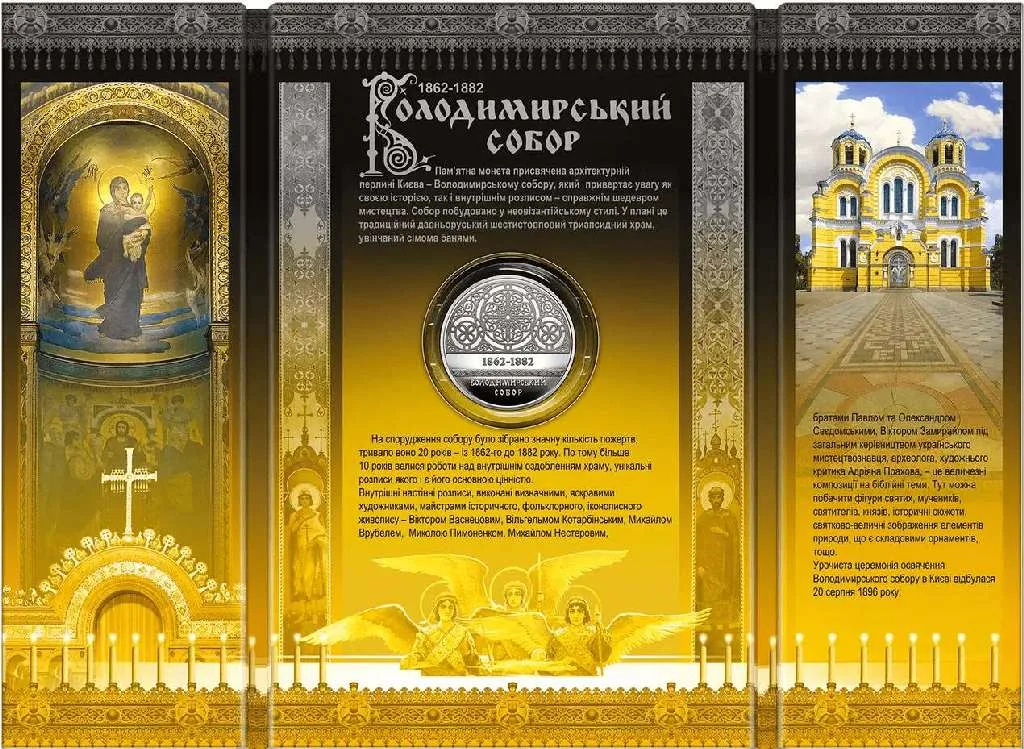 Володимирський собор у м. Київ — інфо 3