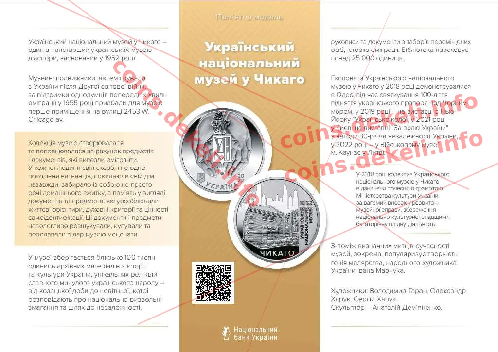 Український національний музей у Чикаго — інфо 2