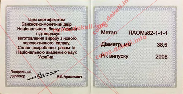 Національна академія наук України. 90 років — інфо