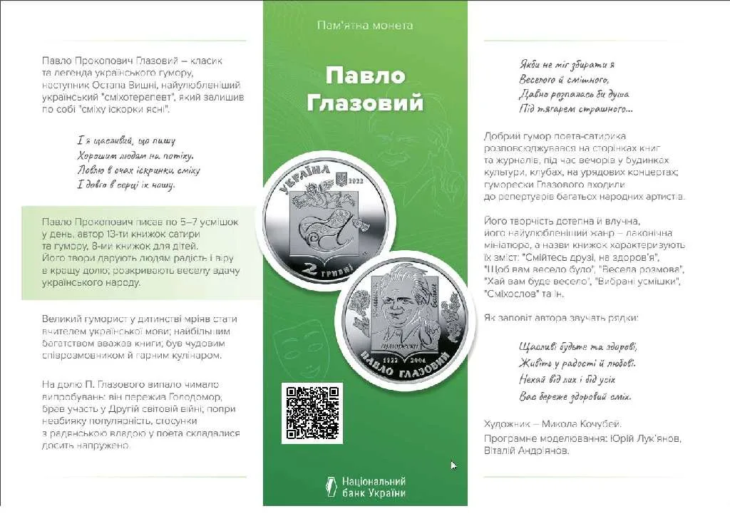 Павло Глазовий — інфо 2