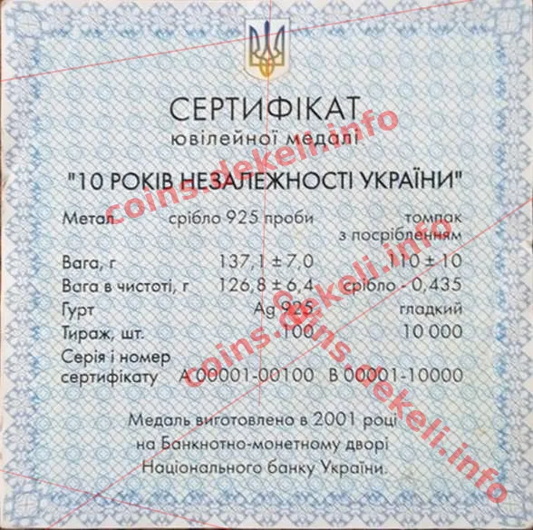 10 років Незалежності України — інфо 2