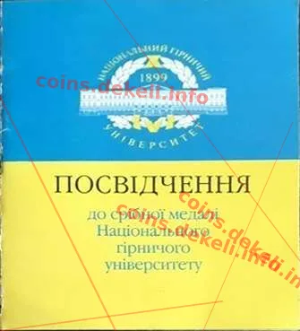 Національна гірнича академія України — інфо