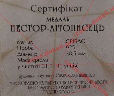 Нестор-літописець — інфо