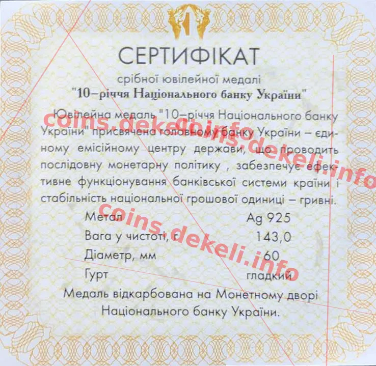 Національний банк України. 10 років — інфо 2