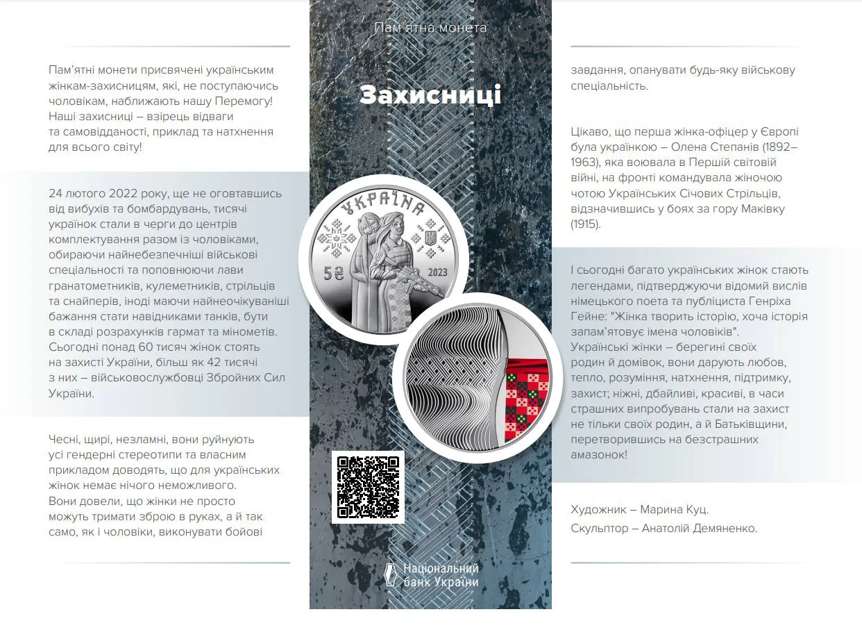 Захисниці — інфо 2