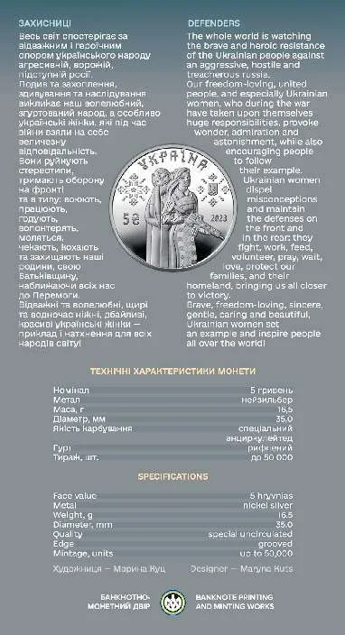 Захисниці — інфо 4