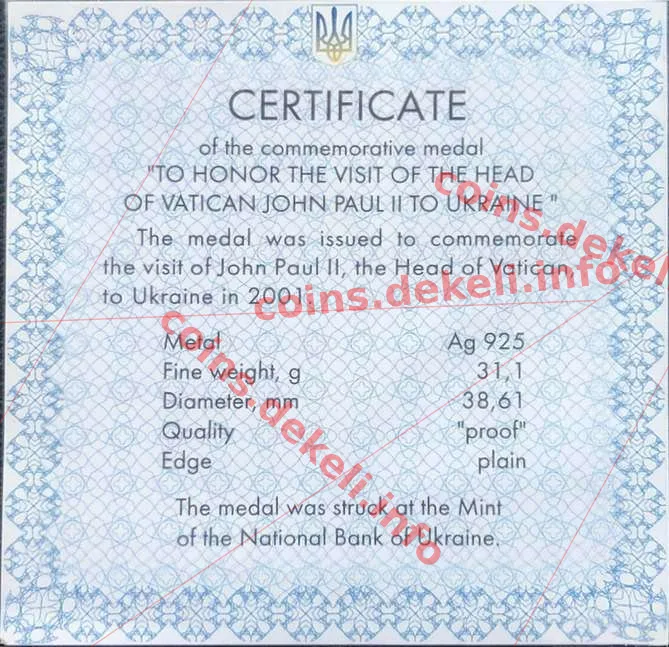 На честь візиту глави держави Ватикан папи Іоана Павла ІІ — інфо 2