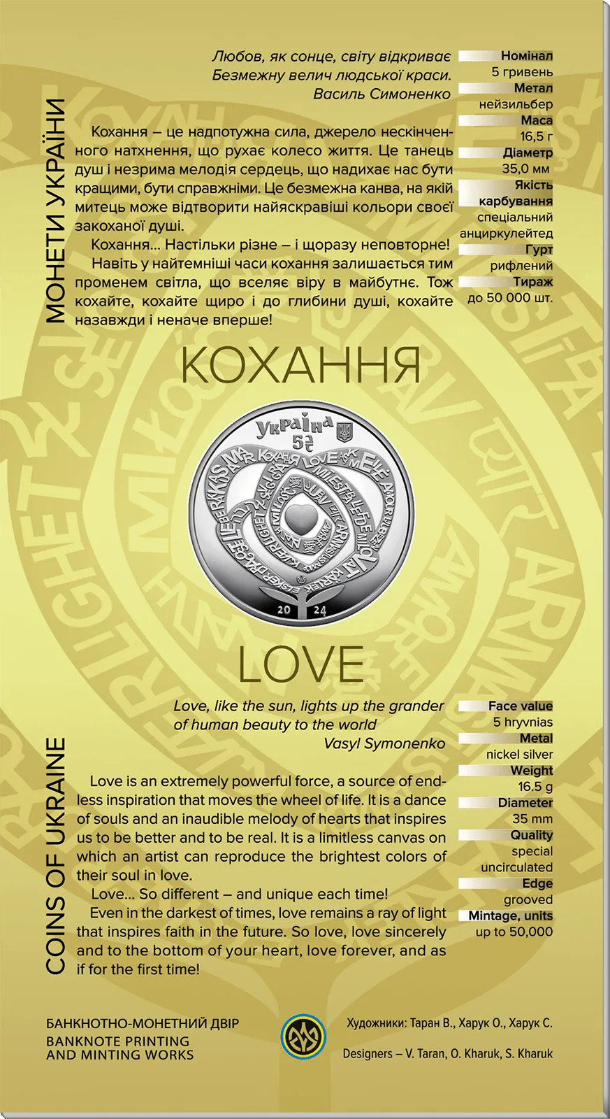 Кохання — інфо 4