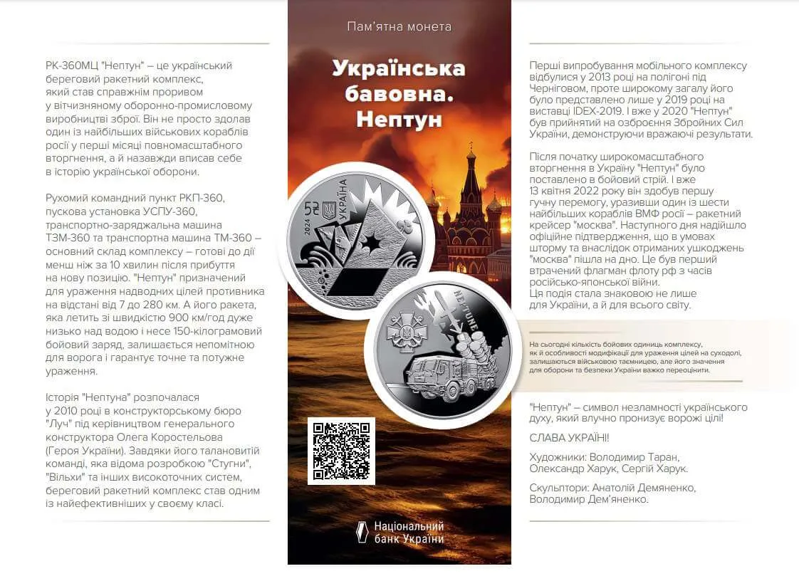 Українська бавовна. Нептун — інфо 2