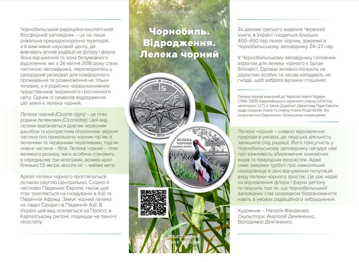 Чорнобиль. Відродження.Лелека чорний — інфо 2
