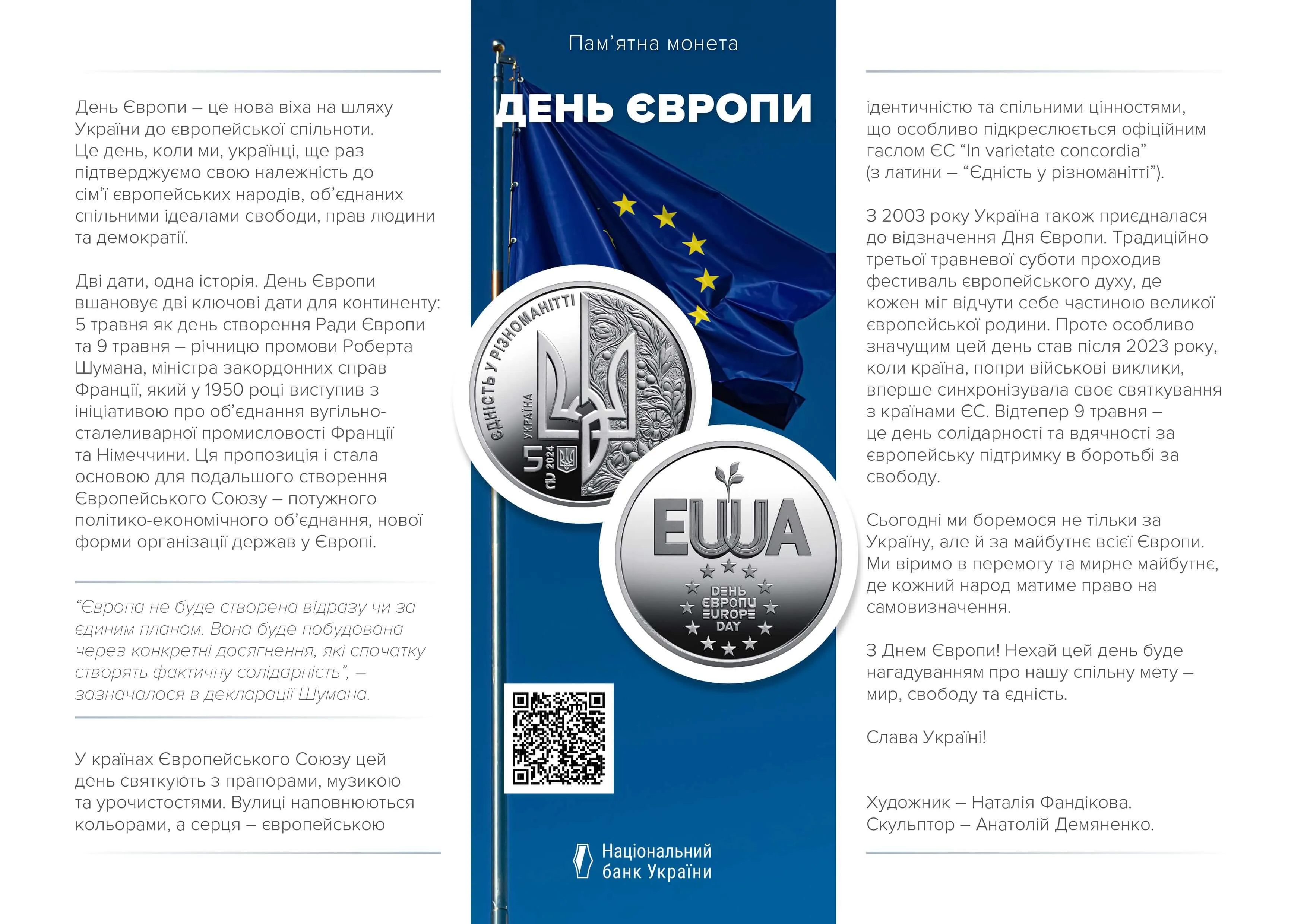 День Європи — інфо 2