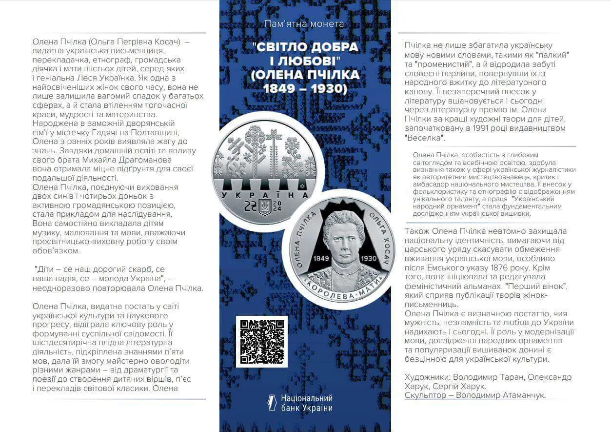 Світло добра і любові (Олена Пчілка 1849 – 1930) — інфо 2