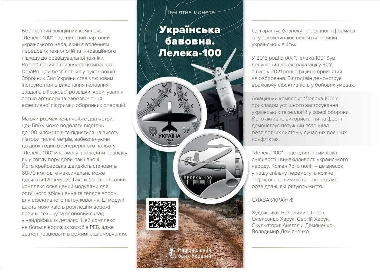 Українська бавовна. Лелека-100 — інфо 1