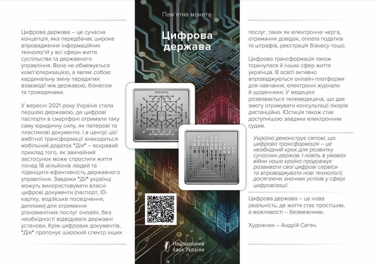 Цифрова держава — інфо 2