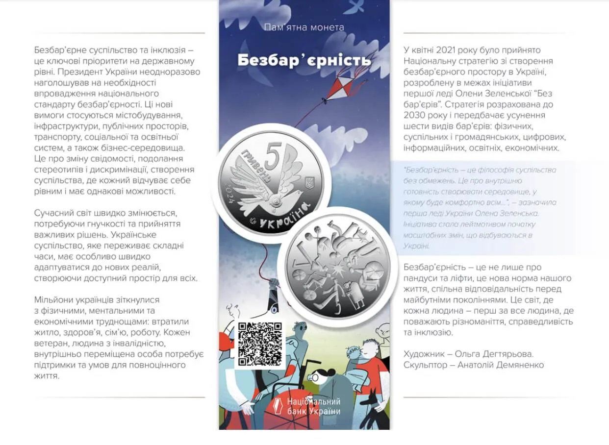 Безбар’єрність — інфо 2