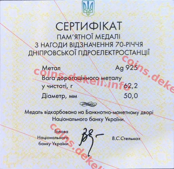 Дніпрогес. 70 років — інфо