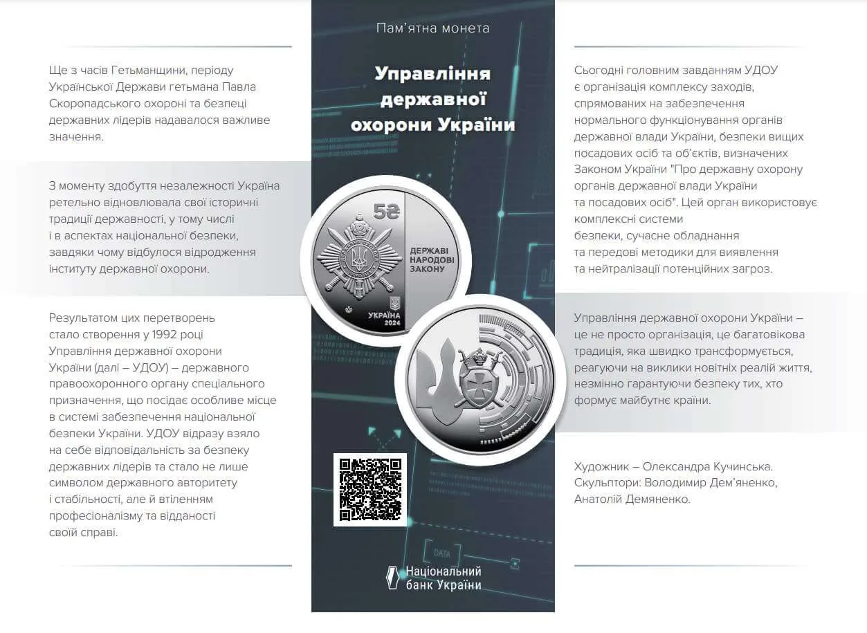 Управління державної охорони України — інфо 2
